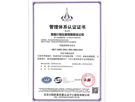ISO4001:2015环境管理体系认证证书