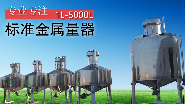 钣金加工的艺术：在油站计量中应用的标准金属量具