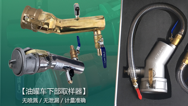 油罐快速取样器：准确高效的石油品质检测利器