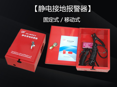 如何延长静电接地报警器的使用寿命