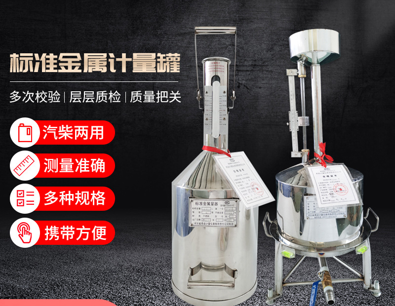 计量油品用的标准金属量器的使用技能提高